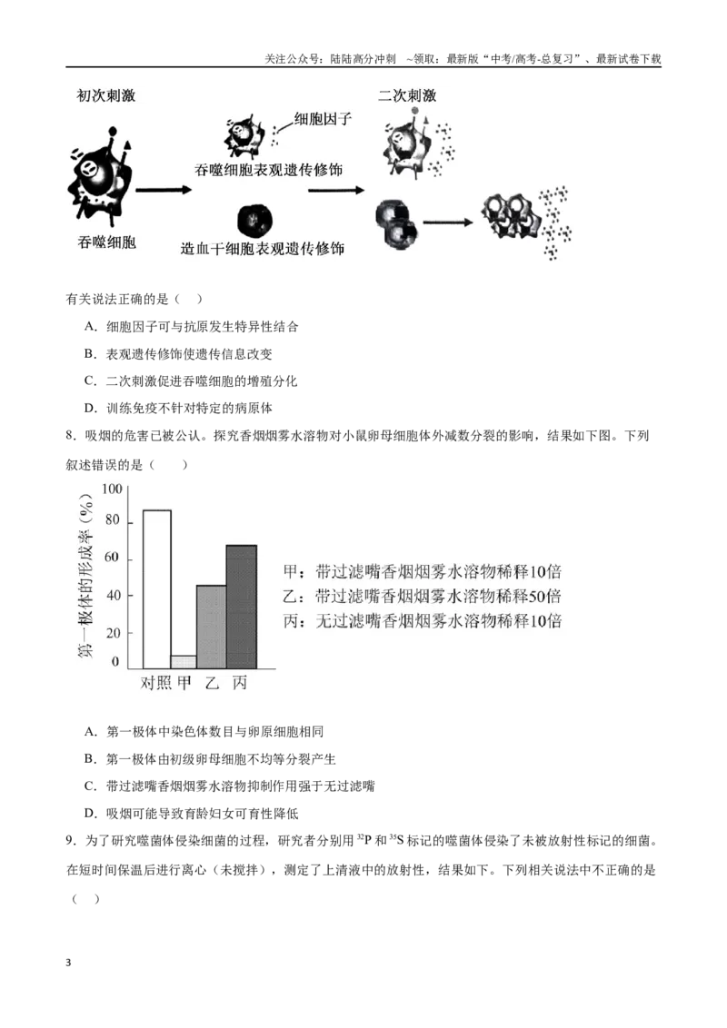 《必修2遗传与进化必刷卷01（原卷版）_06-生物-高考总复习_一轮复习_2024年_2024年高考生物一轮复习收官必刷卷（新教材新高考）_资料》第3页预览