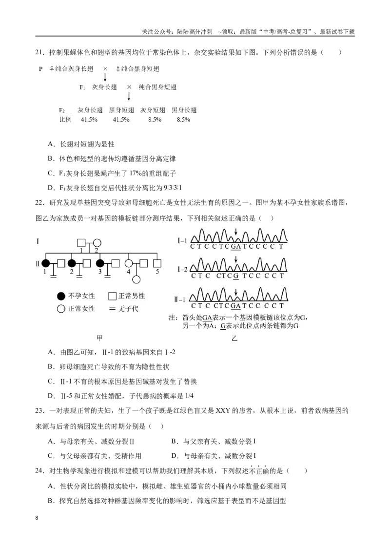 《必修2遗传与进化必刷卷01（原卷版）_06-生物-高考总复习_一轮复习_2024年_2024年高考生物一轮复习收官必刷卷（新教材新高考）_资料》第8页预览