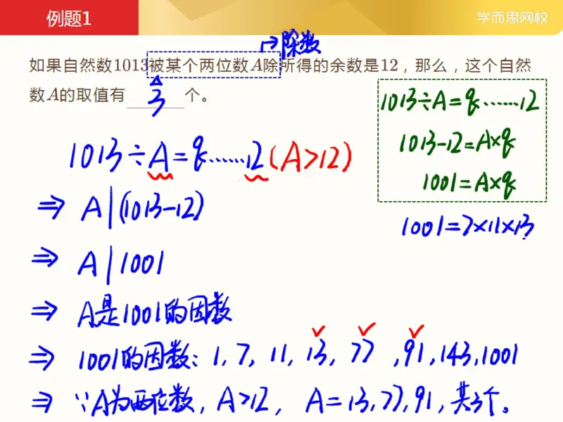 《_第6讲_余数的性质笔记-3eb7674d8294_小学学而思全套_五年级全套_五年级2020年暑-2021年的直播课_2021年春季课程五年级_06.余数的性质》第2页预览