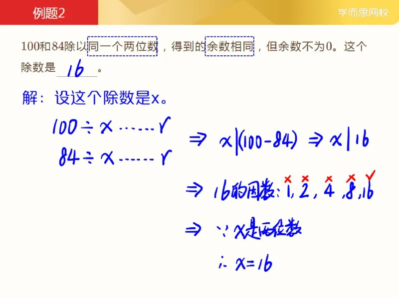 《_第6讲_余数的性质笔记-3eb7674d8294_小学学而思全套_五年级全套_五年级2020年暑-2021年的直播课_2021年春季课程五年级_06.余数的性质》第4页预览