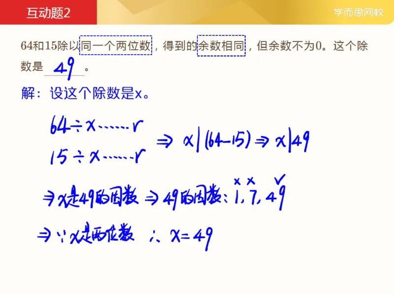 《_第6讲_余数的性质笔记-3eb7674d8294_小学学而思全套_五年级全套_五年级2020年暑-2021年的直播课_2021年春季课程五年级_06.余数的性质》第5页预览