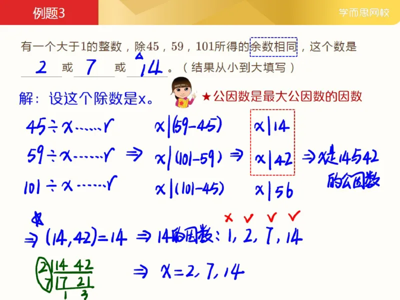 《_第6讲_余数的性质笔记-3eb7674d8294_小学学而思全套_五年级全套_五年级2020年暑-2021年的直播课_2021年春季课程五年级_06.余数的性质》第6页预览