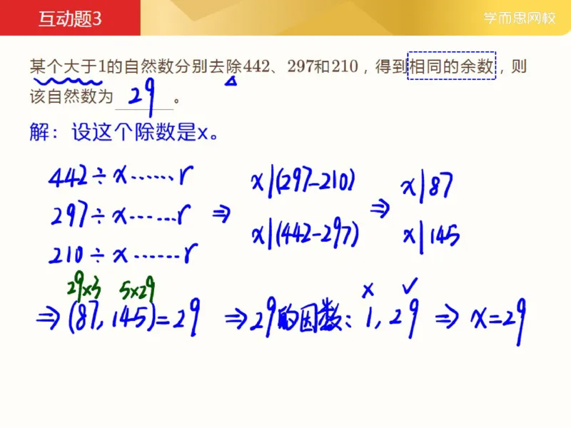 《_第6讲_余数的性质笔记-3eb7674d8294_小学学而思全套_五年级全套_五年级2020年暑-2021年的直播课_2021年春季课程五年级_06.余数的性质》第7页预览
