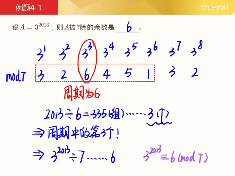 《_第6讲_余数的性质笔记-3eb7674d8294_小学学而思全套_五年级全套_五年级2020年暑-2021年的直播课_2021年春季课程五年级_06.余数的性质》第8页预览