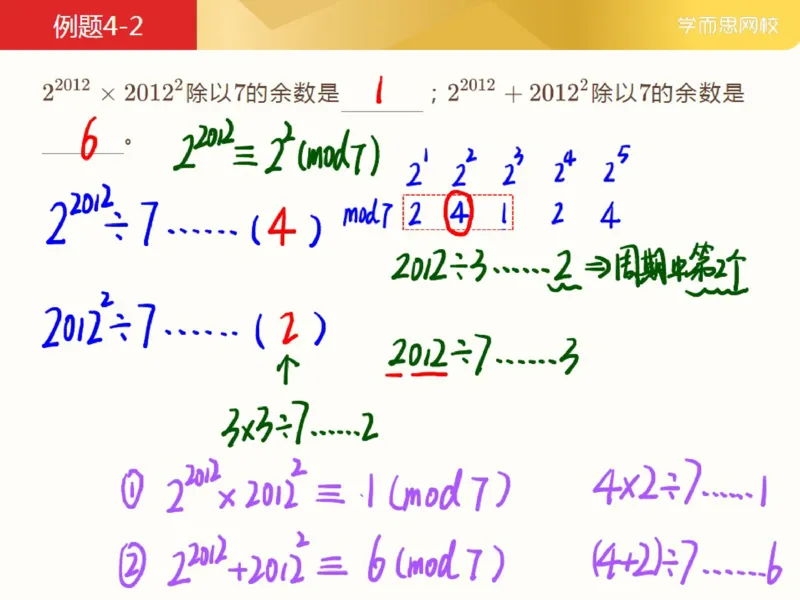 《_第6讲_余数的性质笔记-3eb7674d8294_小学学而思全套_五年级全套_五年级2020年暑-2021年的直播课_2021年春季课程五年级_06.余数的性质》第9页预览