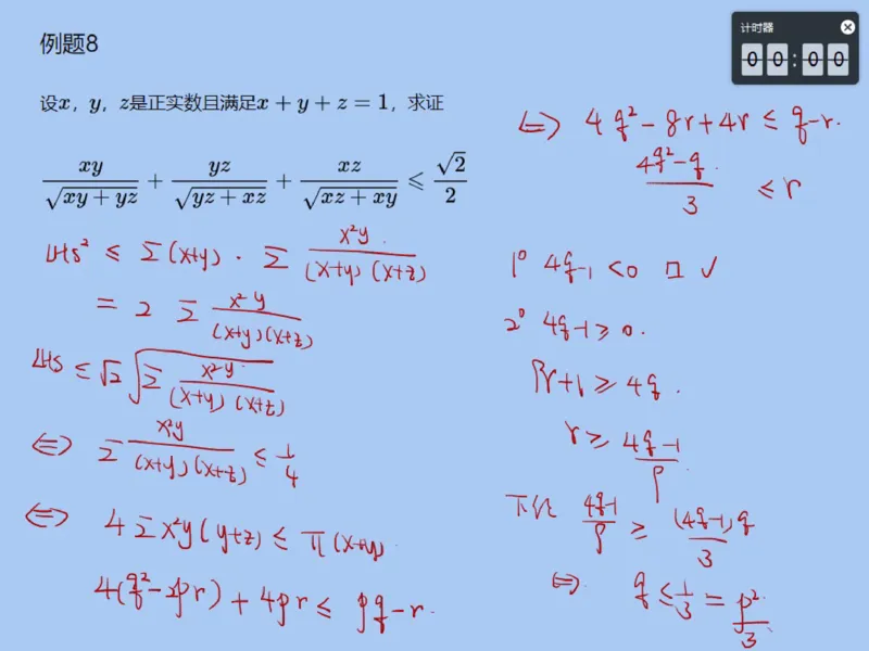 《第9讲_舒尔不等式笔记-8e8eefdfcfbf_学而思高三全套_2019秋季高三直播_2019秋高三CMO代数班中国数学奥林匹克16讲邹林强_资料》第9页预览