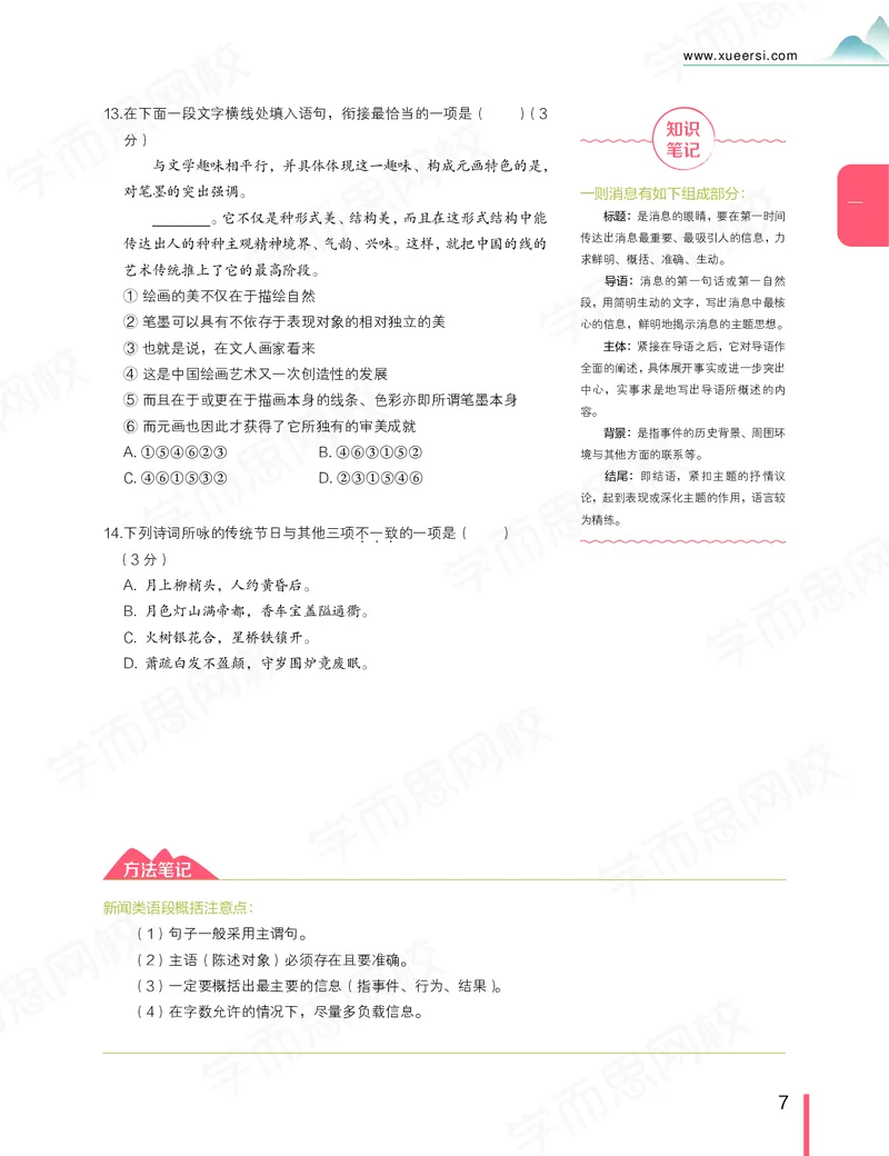 《春季目标清北班高三语文2轮复习（下）直播班（京津浙沪）讲义-8a62234ab411_学而思高三全套_2020春季高三_春季目标清北班高三语文2轮复习（下）直播班》第10页预览