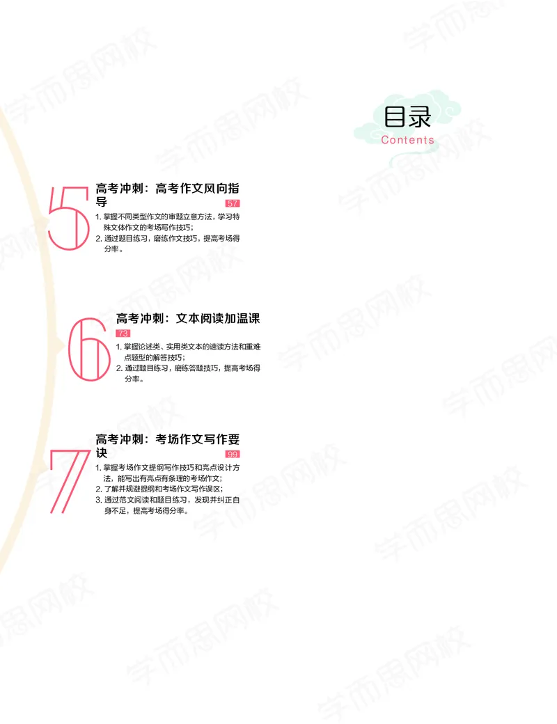 《春季目标清北班高三语文2轮复习（下）直播班（京津浙沪）讲义-8a62234ab411_学而思高三全套_2020春季高三_春季目标清北班高三语文2轮复习（下）直播班》第2页预览