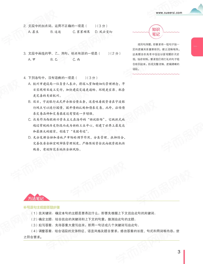 《春季目标清北班高三语文2轮复习（下）直播班（京津浙沪）讲义-8a62234ab411_学而思高三全套_2020春季高三_春季目标清北班高三语文2轮复习（下）直播班》第6页预览
