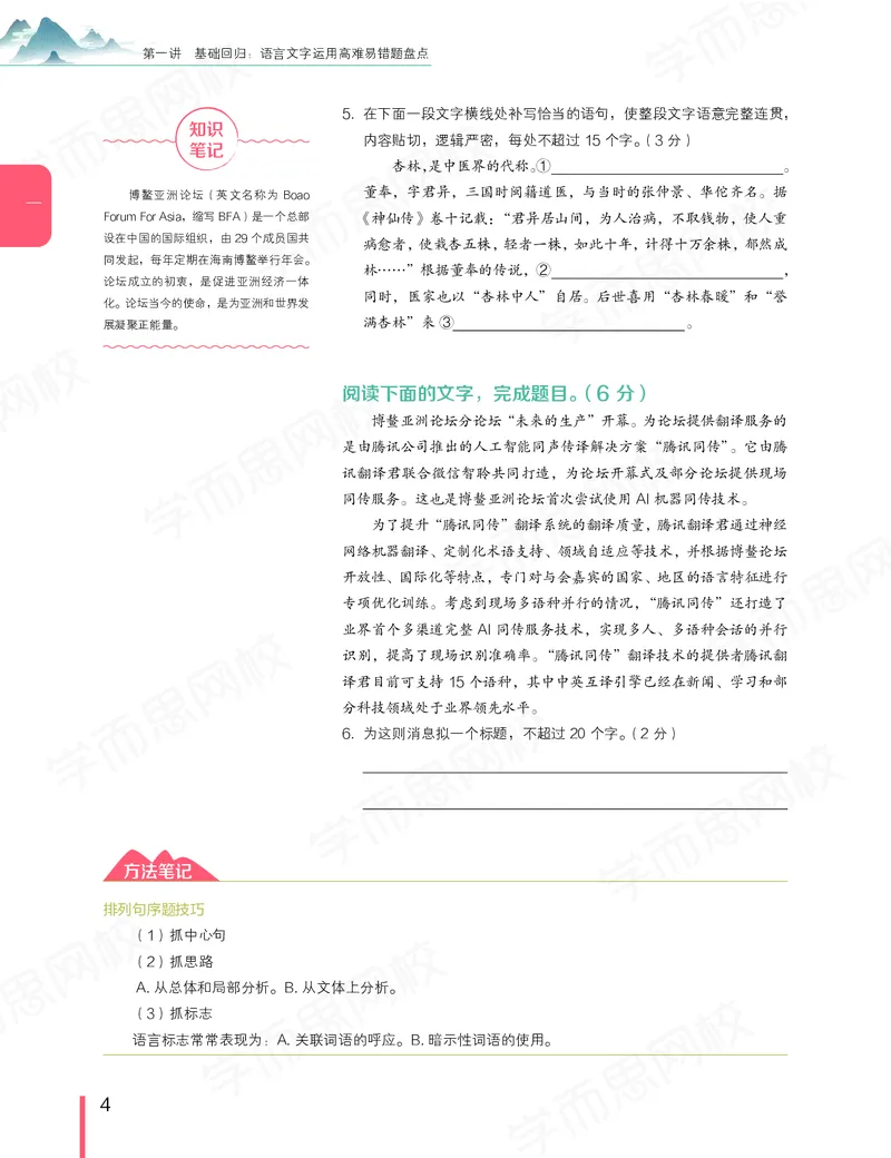 《春季目标清北班高三语文2轮复习（下）直播班（京津浙沪）讲义-8a62234ab411_学而思高三全套_2020春季高三_春季目标清北班高三语文2轮复习（下）直播班》第7页预览