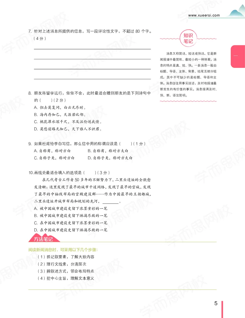 《春季目标清北班高三语文2轮复习（下）直播班（京津浙沪）讲义-8a62234ab411_学而思高三全套_2020春季高三_春季目标清北班高三语文2轮复习（下）直播班》第8页预览