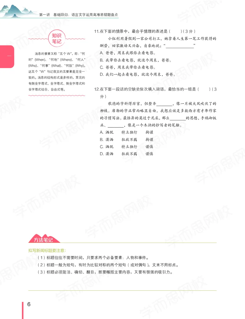 《春季目标清北班高三语文2轮复习（下）直播班（京津浙沪）讲义-8a62234ab411_学而思高三全套_2020春季高三_春季目标清北班高三语文2轮复习（下）直播班》第9页预览
