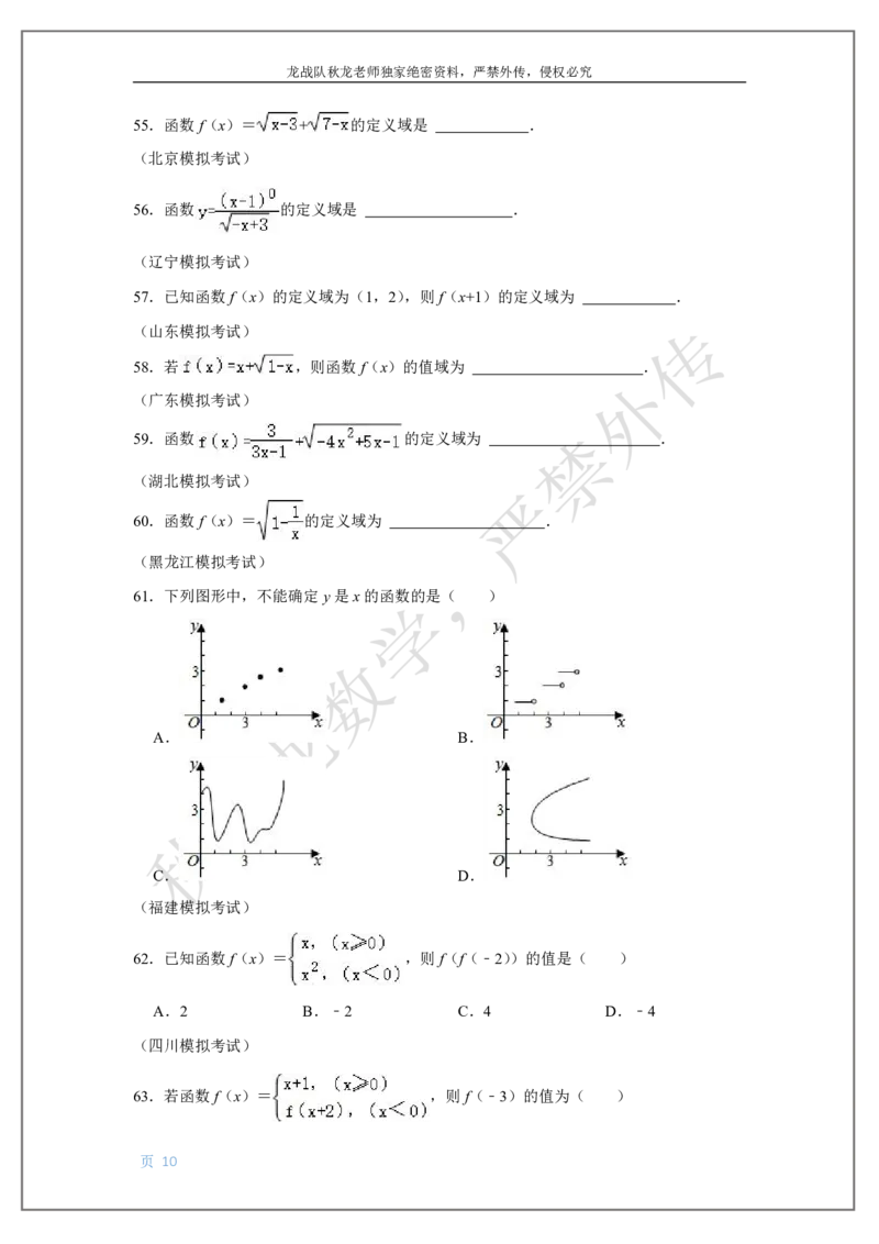 《3-函数三要素刘秋龙老师黑马120基础题Ⅱ代模块（3）_2026高中《作业帮●高考数学基础题120题》刘秋龙黑马专题全套（最新版）》第10页预览