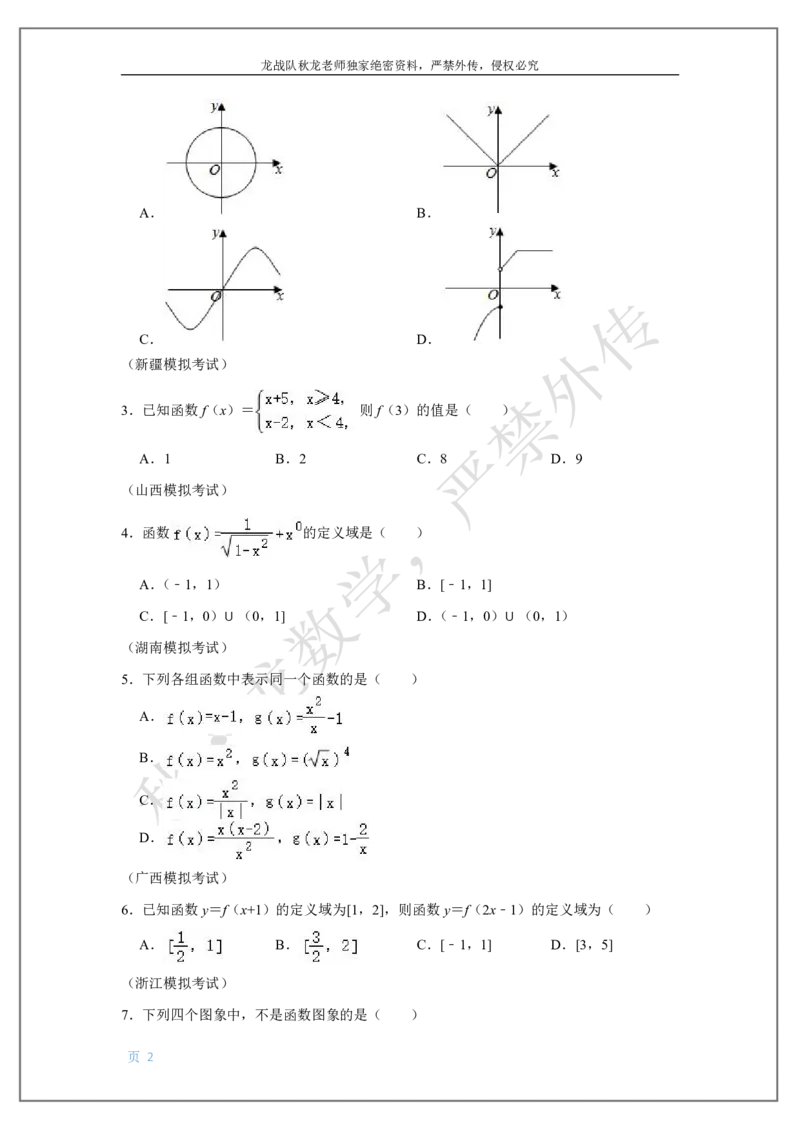 《3-函数三要素刘秋龙老师黑马120基础题Ⅱ代模块（3）_2026高中《作业帮●高考数学基础题120题》刘秋龙黑马专题全套（最新版）》第2页预览