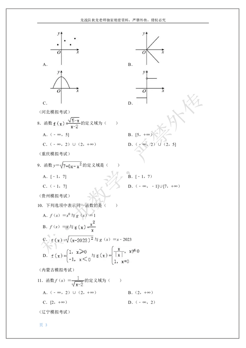 《3-函数三要素刘秋龙老师黑马120基础题Ⅱ代模块（3）_2026高中《作业帮●高考数学基础题120题》刘秋龙黑马专题全套（最新版）》第3页预览