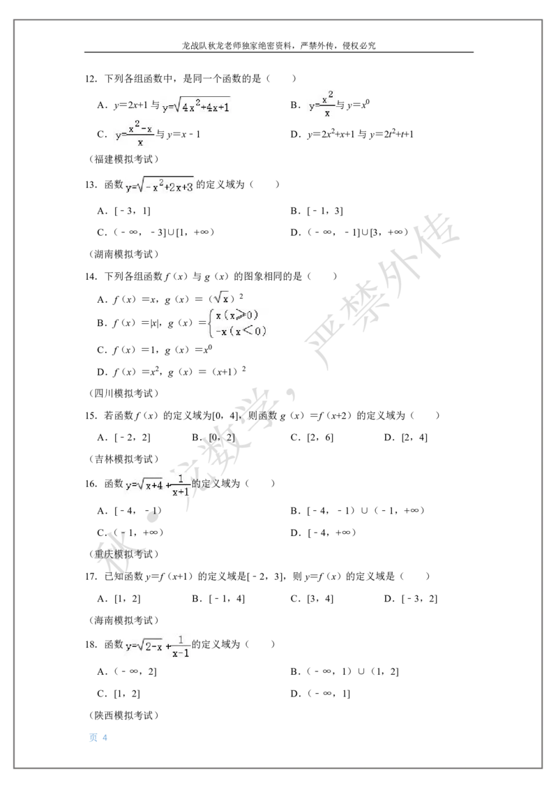 《3-函数三要素刘秋龙老师黑马120基础题Ⅱ代模块（3）_2026高中《作业帮●高考数学基础题120题》刘秋龙黑马专题全套（最新版）》第4页预览