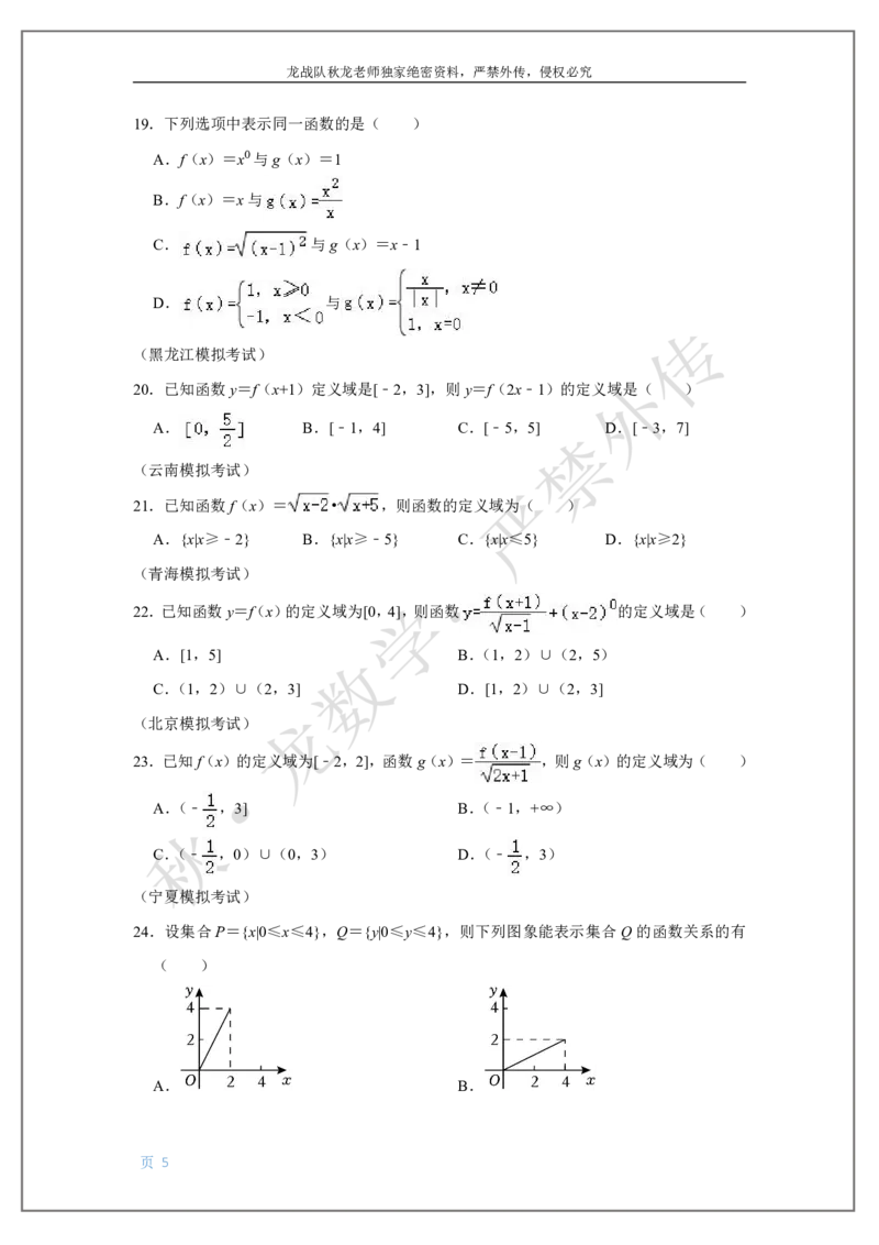 《3-函数三要素刘秋龙老师黑马120基础题Ⅱ代模块（3）_2026高中《作业帮●高考数学基础题120题》刘秋龙黑马专题全套（最新版）》第5页预览