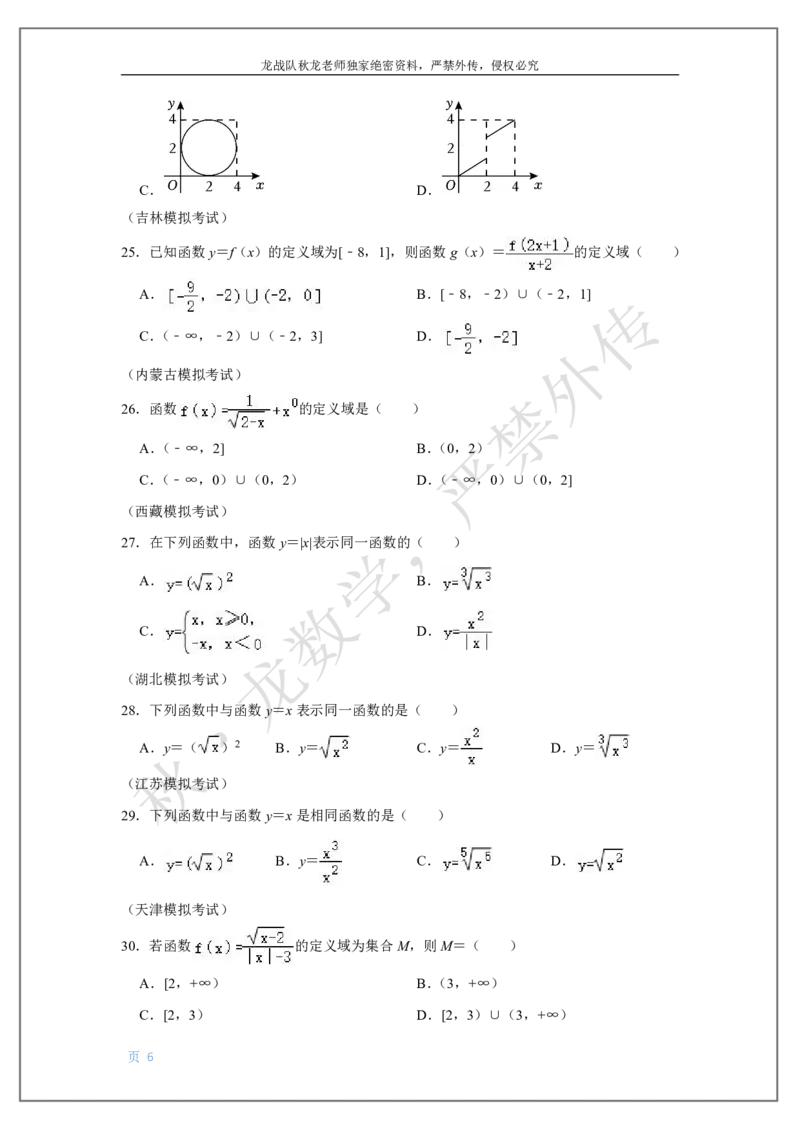 《3-函数三要素刘秋龙老师黑马120基础题Ⅱ代模块（3）_2026高中《作业帮●高考数学基础题120题》刘秋龙黑马专题全套（最新版）》第6页预览