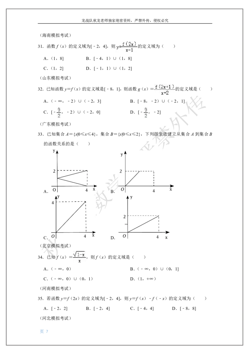 《3-函数三要素刘秋龙老师黑马120基础题Ⅱ代模块（3）_2026高中《作业帮●高考数学基础题120题》刘秋龙黑马专题全套（最新版）》第7页预览