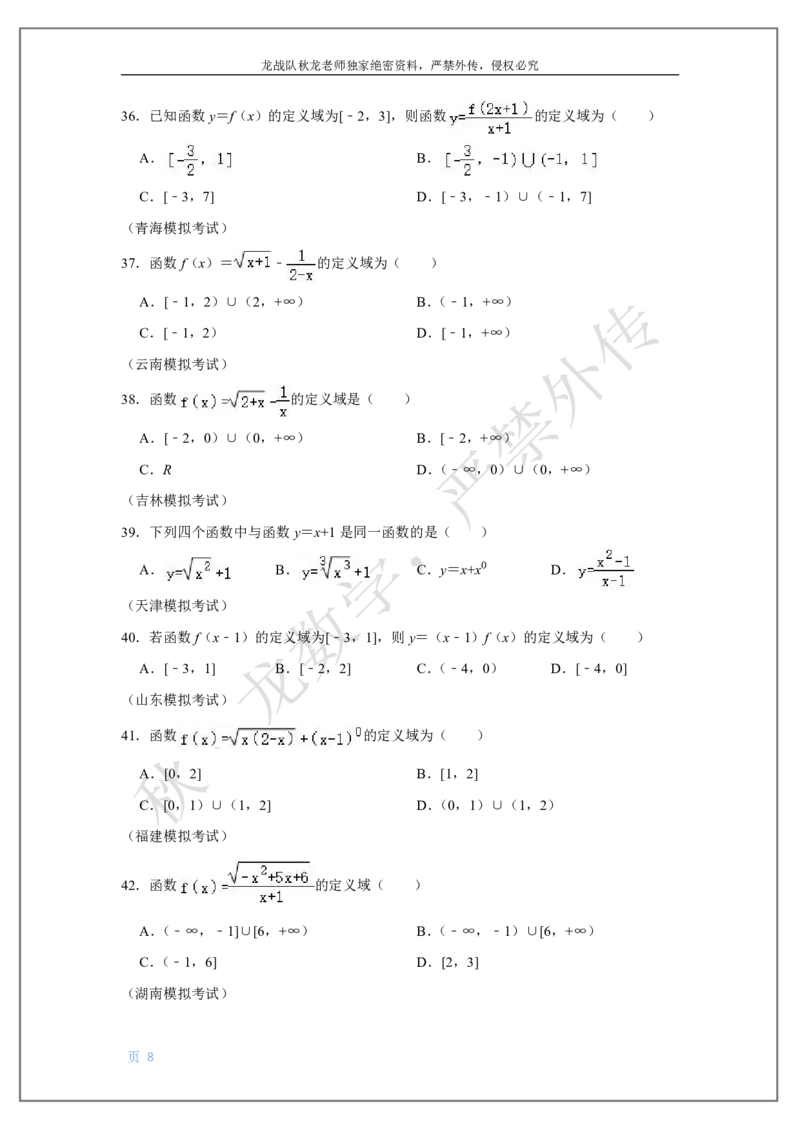 《3-函数三要素刘秋龙老师黑马120基础题Ⅱ代模块（3）_2026高中《作业帮●高考数学基础题120题》刘秋龙黑马专题全套（最新版）》第8页预览