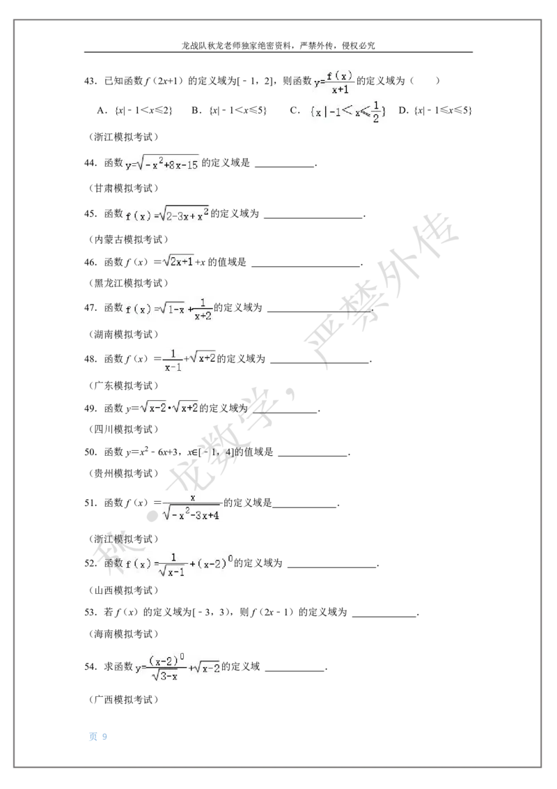 《3-函数三要素刘秋龙老师黑马120基础题Ⅱ代模块（3）_2026高中《作业帮●高考数学基础题120题》刘秋龙黑马专题全套（最新版）》第9页预览