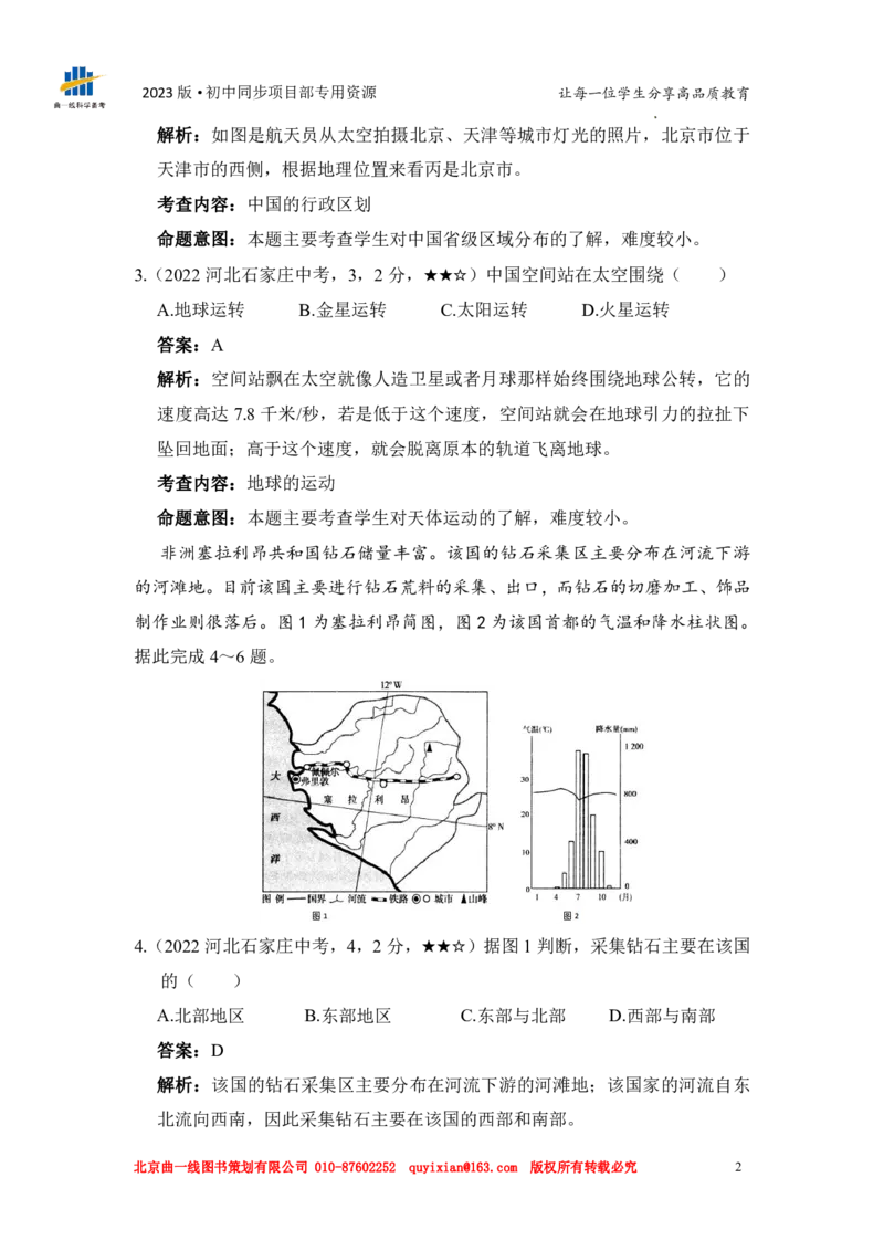 《地理——河北省石家庄市pdf版，含答案全解全析_12.2026年4月全国各地高考模拟卷_2026版初中金考卷•45套中考试卷汇编系列合集_全国版中考真题(1)_各省市《历年中考真题》2013-2024(10)》第4页预览