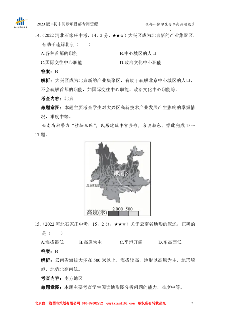 《地理——河北省石家庄市pdf版，含答案全解全析_12.2026年4月全国各地高考模拟卷_2026版初中金考卷•45套中考试卷汇编系列合集_全国版中考真题(1)_各省市《历年中考真题》2013-2024(10)》第9页预览