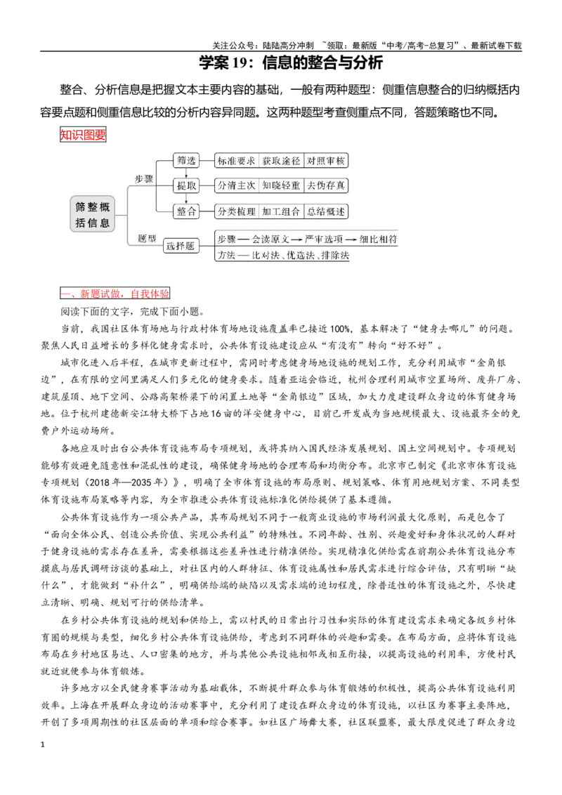 《学案19：信息的整合与分析-2024年高考语文文本阅读总复习_一轮复习_2024年_2024年高考语文一轮复习文本阅读总复习解析练习题_信息类文本阅读(5)份》第1页预览