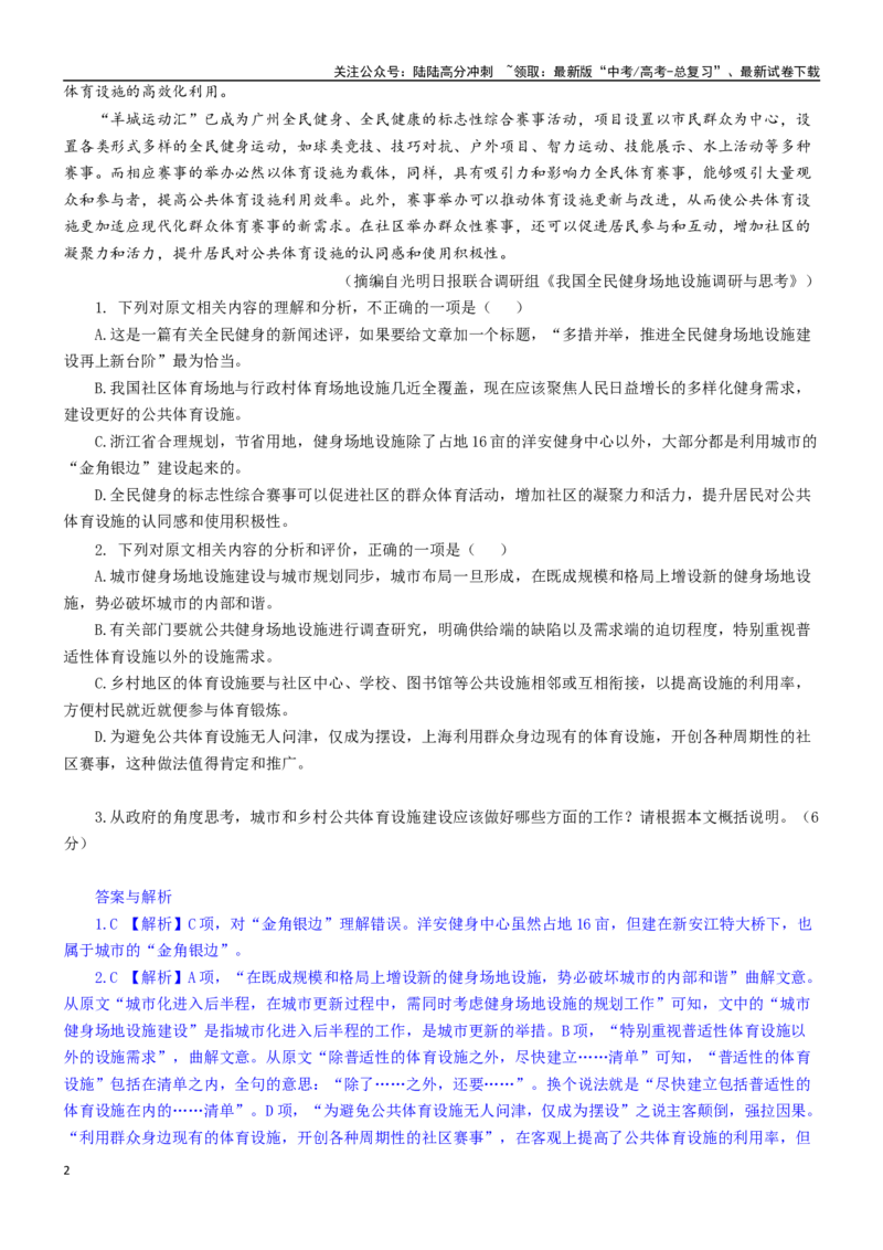 《学案19：信息的整合与分析-2024年高考语文文本阅读总复习_一轮复习_2024年_2024年高考语文一轮复习文本阅读总复习解析练习题_信息类文本阅读(5)份》第2页预览