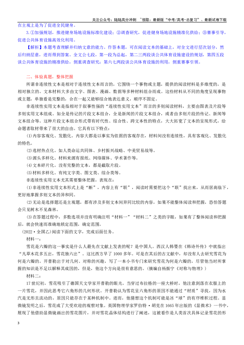 《学案19：信息的整合与分析-2024年高考语文文本阅读总复习_一轮复习_2024年_2024年高考语文一轮复习文本阅读总复习解析练习题_信息类文本阅读(5)份》第3页预览