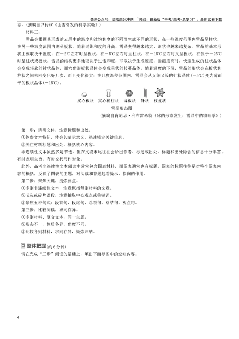 《学案19：信息的整合与分析-2024年高考语文文本阅读总复习_一轮复习_2024年_2024年高考语文一轮复习文本阅读总复习解析练习题_信息类文本阅读(5)份》第4页预览
