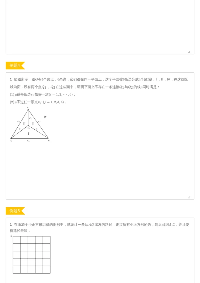 《第14讲欧拉图与哈密顿图-讲义-281898ea8cb7_学而思高三全套_2019年高三暑假直播_2019暑高三数学直播实验A班（二试组合）_A114.学而思2019暑高三数学直播实验A班（二试组合）》第2页预览