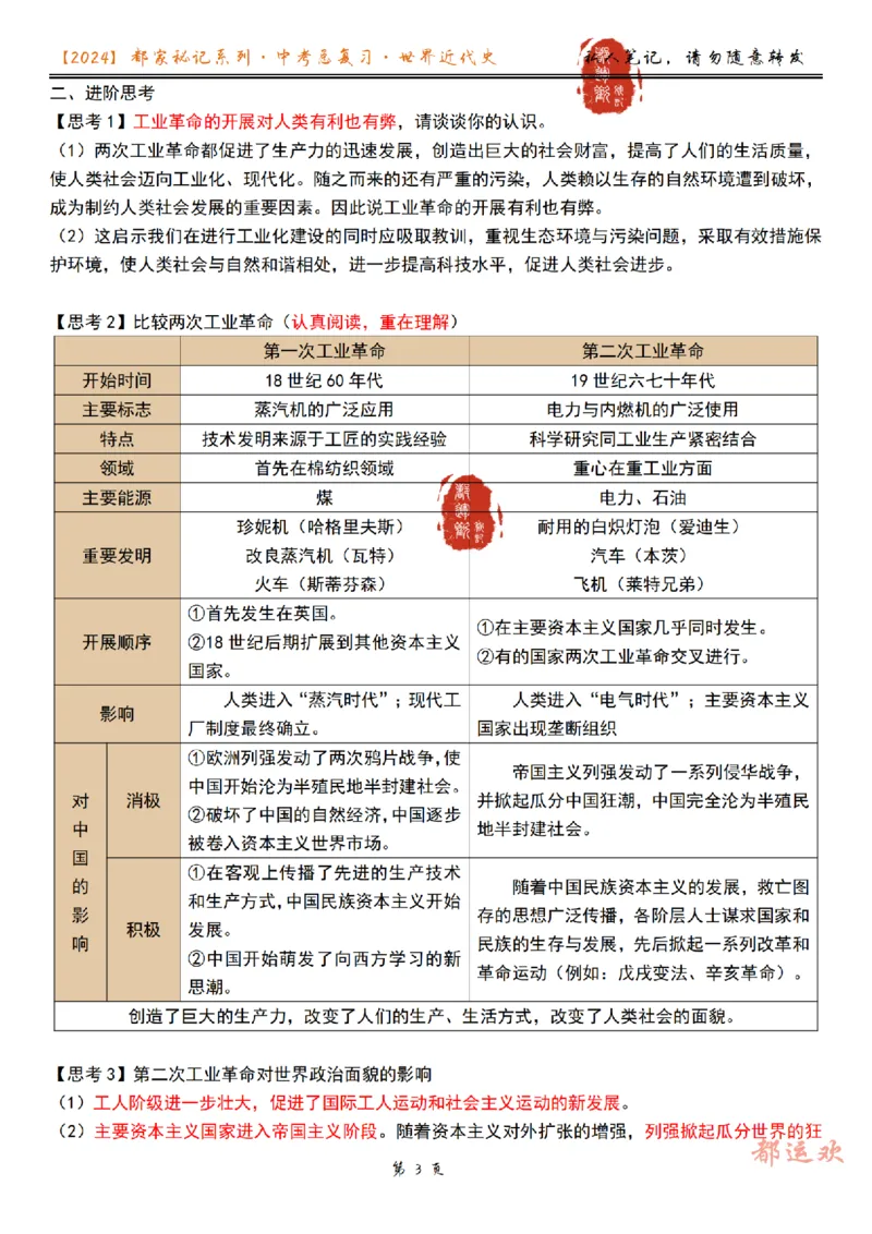 《第5讲-cf3fc5756d18_学而思初中3年级_2024春下初三_初三历史培训班（春下·全国版·A+）_6.一轮复习第一次世界大战》第3页预览
