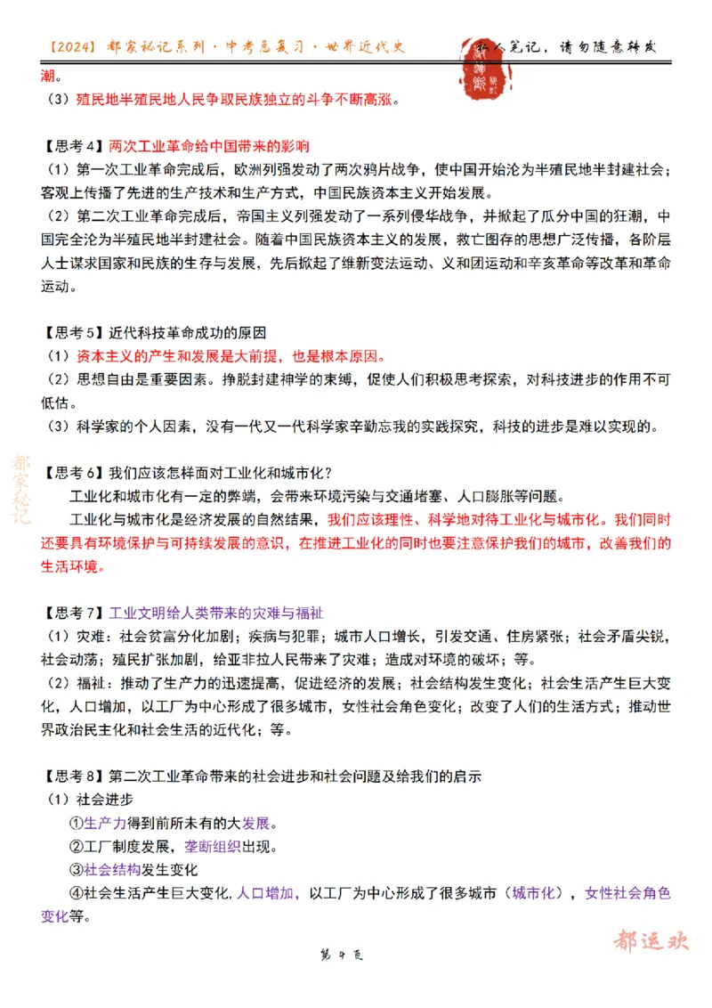 《第5讲-cf3fc5756d18_学而思初中3年级_2024春下初三_初三历史培训班（春下·全国版·A+）_6.一轮复习第一次世界大战》第4页预览
