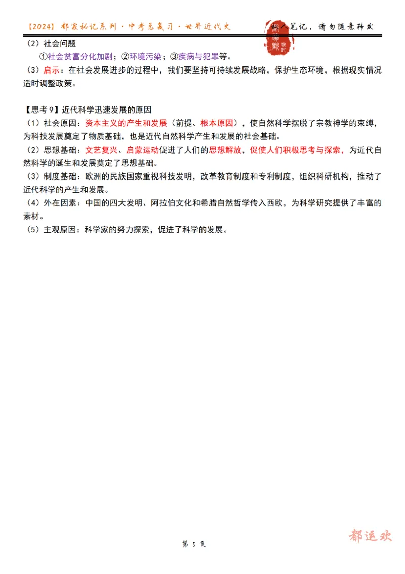 《第5讲-cf3fc5756d18_学而思初中3年级_2024春下初三_初三历史培训班（春下·全国版·A+）_6.一轮复习第一次世界大战》第5页预览