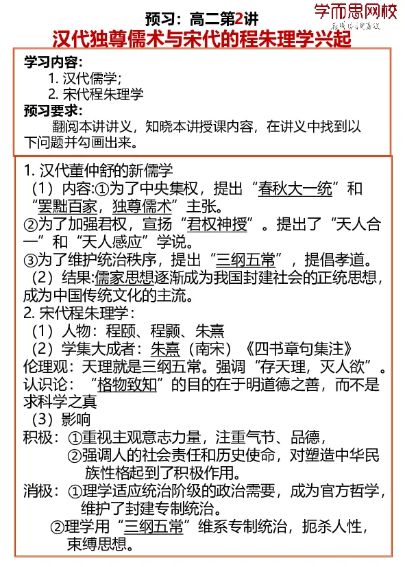 《高二历史预习答案31b13-a31acb098af2_学而思高二全套_高二历史直播腾飞班邱鹏雷全国2019-2020(1)_2019秋》第2页预览