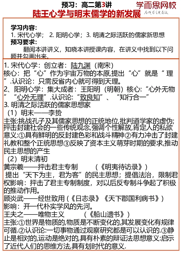 《高二历史预习答案31b13-a31acb098af2_学而思高二全套_高二历史直播腾飞班邱鹏雷全国2019-2020(1)_2019秋》第3页预览