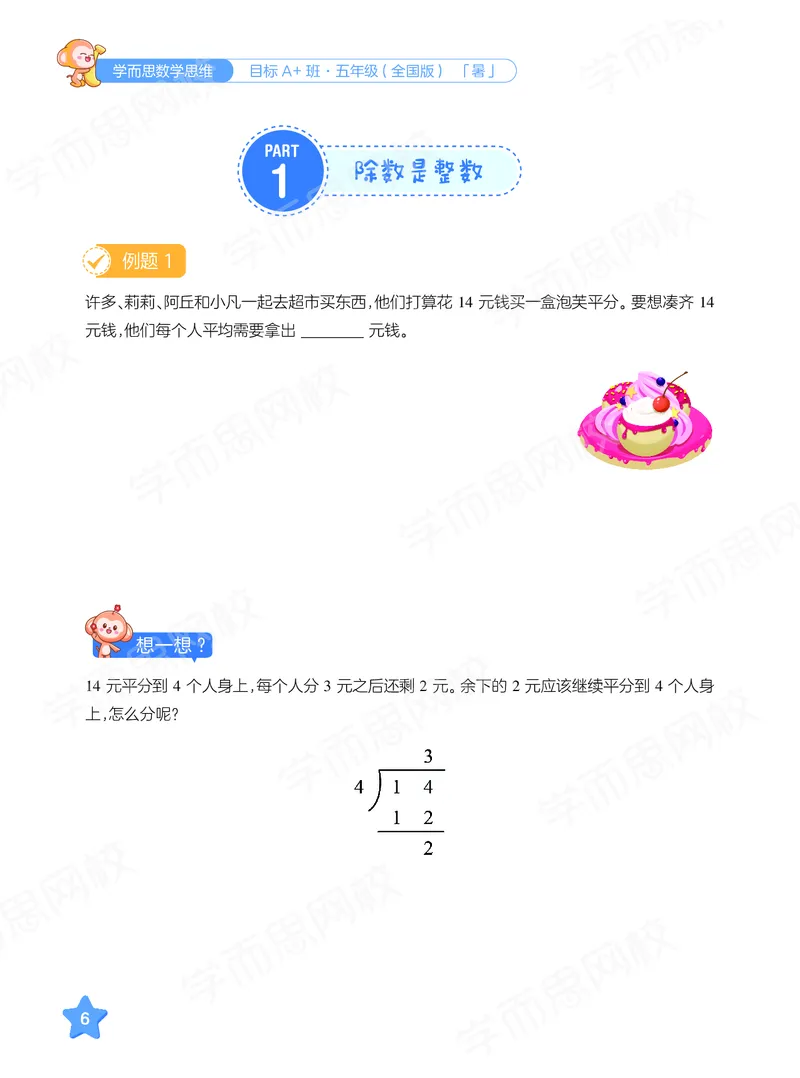 《暑期讲义五年级数学目标A加班-六年制-7dcdddabcad7_小学学而思全套_五年级全套_五年级2020年暑-2021年的直播课_2020年暑假课程五年级_2020年暑假课程五年级数学更新完》第10页预览