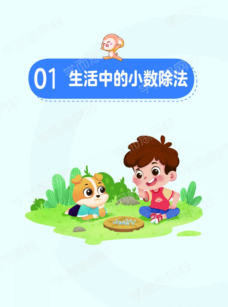 《暑期讲义五年级数学目标A加班-六年制-7dcdddabcad7_小学学而思全套_五年级全套_五年级2020年暑-2021年的直播课_2020年暑假课程五年级_2020年暑假课程五年级数学更新完》第6页预览