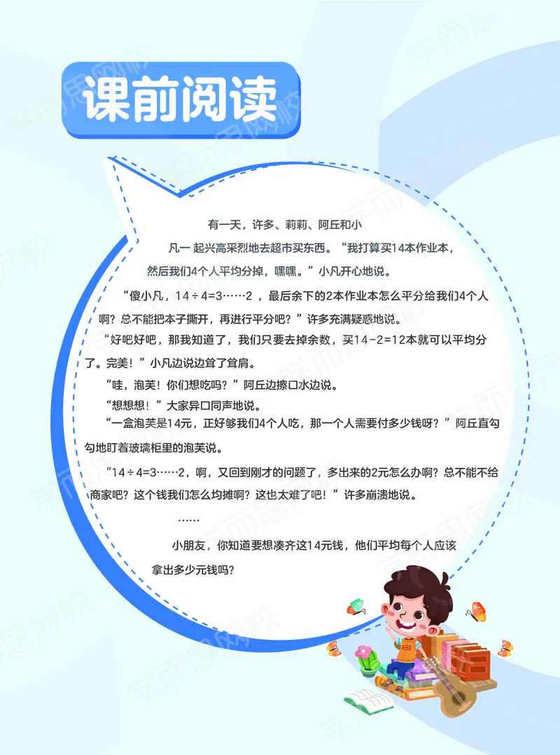 《暑期讲义五年级数学目标A加班-六年制-7dcdddabcad7_小学学而思全套_五年级全套_五年级2020年暑-2021年的直播课_2020年暑假课程五年级_2020年暑假课程五年级数学更新完》第7页预览