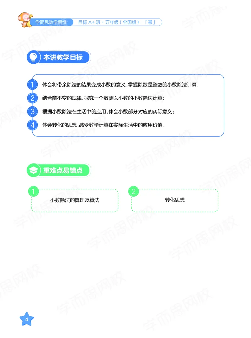 《暑期讲义五年级数学目标A加班-六年制-7dcdddabcad7_小学学而思全套_五年级全套_五年级2020年暑-2021年的直播课_2020年暑假课程五年级_2020年暑假课程五年级数学更新完》第8页预览