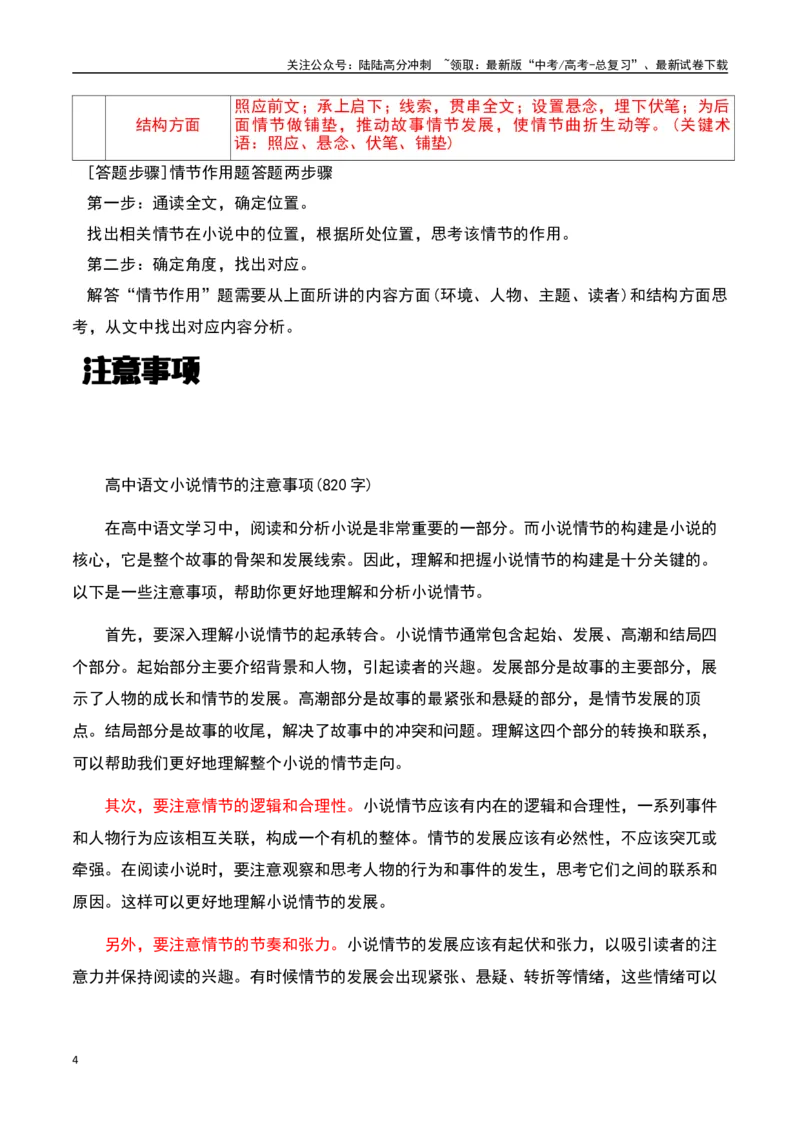 《小说阅读之情节鉴赏（原卷版）-知识点闯关全覆盖（新高考专用）_一轮复习_2025年_2025年高考语文一轮复习知识点专项归纳真题练新高考专用_资料》第4页预览