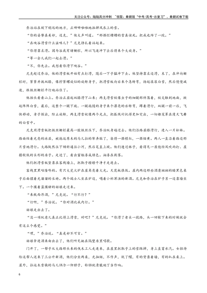 《小说阅读之情节鉴赏（原卷版）-知识点闯关全覆盖（新高考专用）_一轮复习_2025年_2025年高考语文一轮复习知识点专项归纳真题练新高考专用_资料》第6页预览
