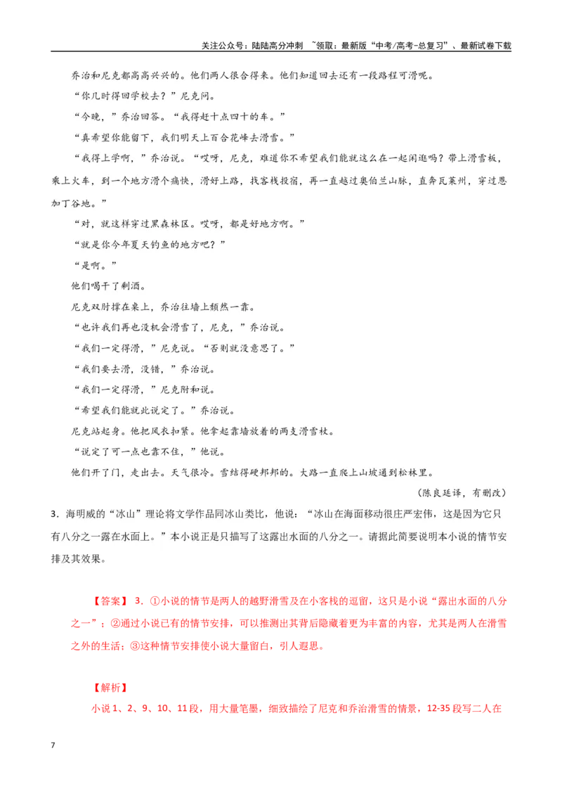 《小说阅读之情节鉴赏（原卷版）-知识点闯关全覆盖（新高考专用）_一轮复习_2025年_2025年高考语文一轮复习知识点专项归纳真题练新高考专用_资料》第7页预览