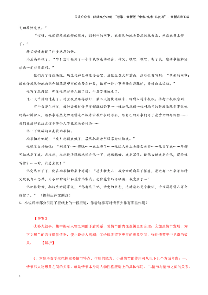 《小说阅读之情节鉴赏（原卷版）-知识点闯关全覆盖（新高考专用）_一轮复习_2025年_2025年高考语文一轮复习知识点专项归纳真题练新高考专用_资料》第9页预览