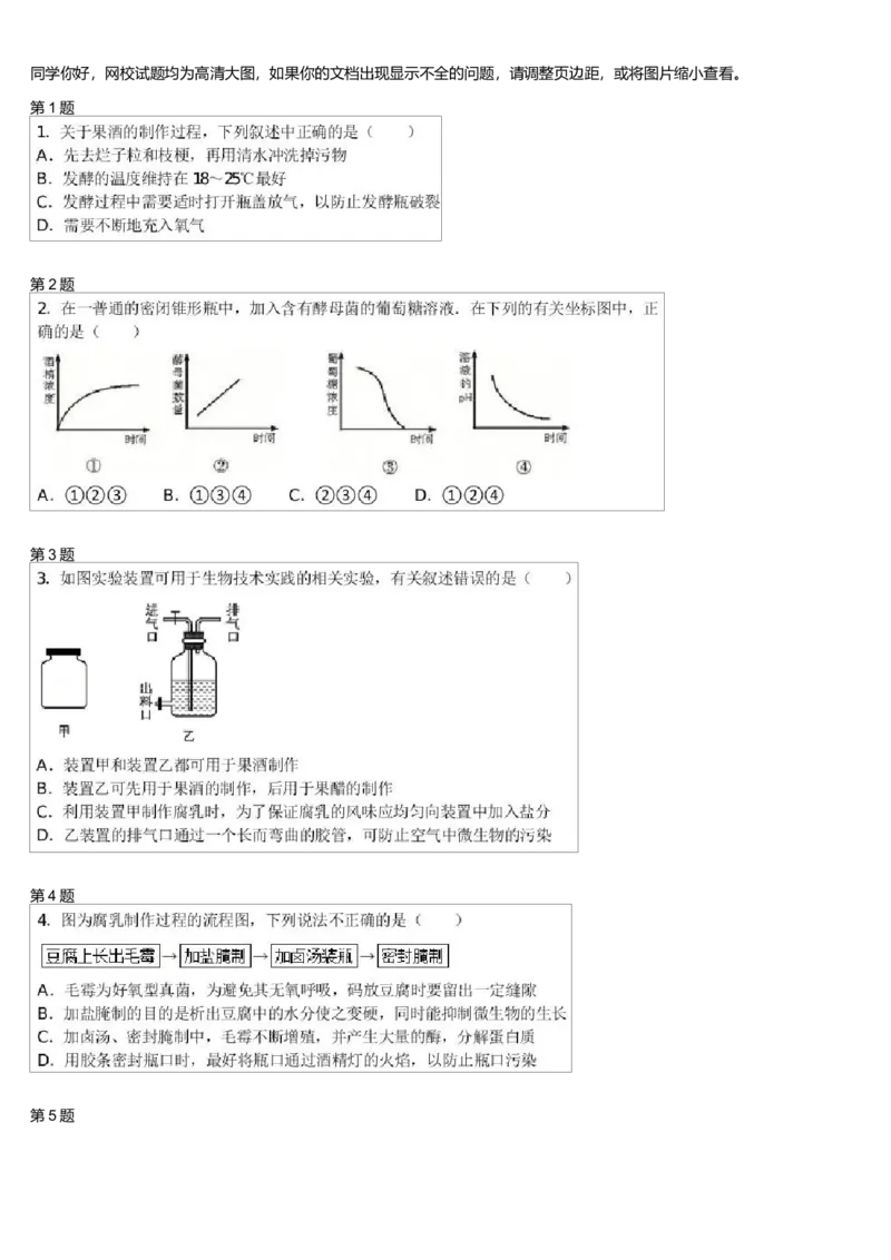 《传统发酵技术(一轮下)-2cb95349e420_学而思高三全套_高三录播课程各种版本_高三一轮二轮_29709-56高考生物一轮总复习(必修+选修1、3)_第43讲:传统发酵技术(一轮下)》第1页预览