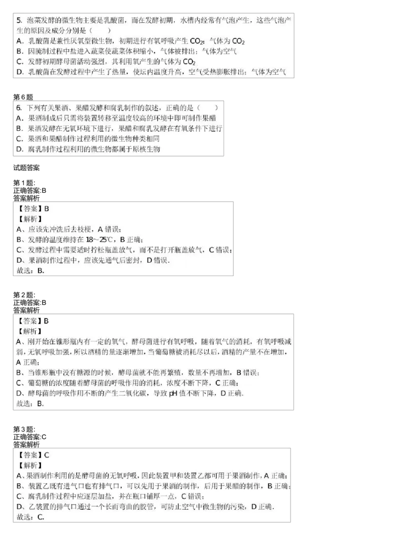 《传统发酵技术(一轮下)-2cb95349e420_学而思高三全套_高三录播课程各种版本_高三一轮二轮_29709-56高考生物一轮总复习(必修+选修1、3)_第43讲:传统发酵技术(一轮下)》第2页预览