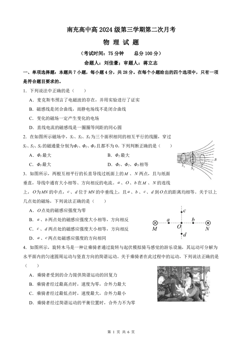 《第二次月考物理试题(1)_20272025-2026学年高二上学期《月考+阶段检测类试卷合集》全国多省全科（100套）_251225四川省南充高级中学2025-2026学年高二上学期12月月考试题（全）》第1页预览