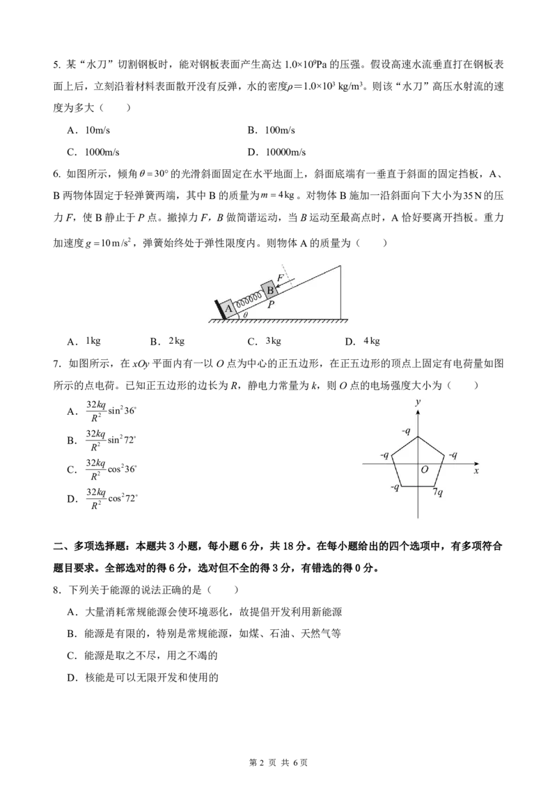 《第二次月考物理试题(1)_20272025-2026学年高二上学期《月考+阶段检测类试卷合集》全国多省全科（100套）_251225四川省南充高级中学2025-2026学年高二上学期12月月考试题（全）》第2页预览