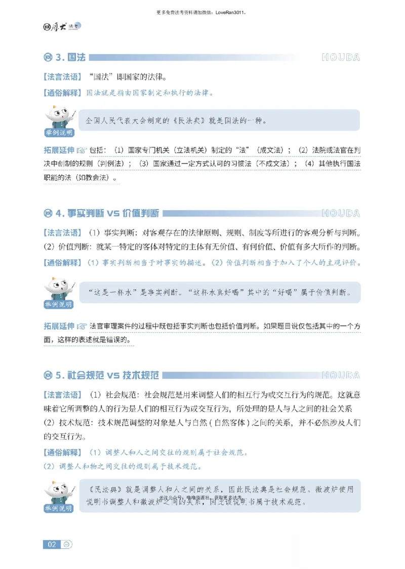 《理论法名词解释_可搜索_2026法考客观_厚-D_2026HD名词解释合集视频+讲义_OCR讲义+视频2026厚大法考名词解释-理论法武娜》第2页预览
